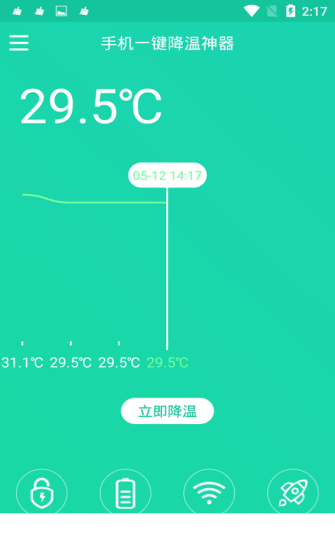 手机一键降温神器app2