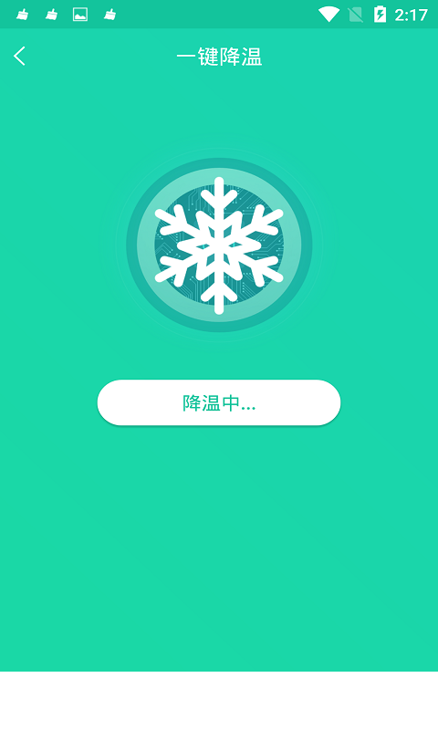 手机一键降温神器app3