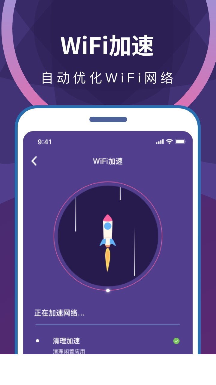 wifi无限畅连app2