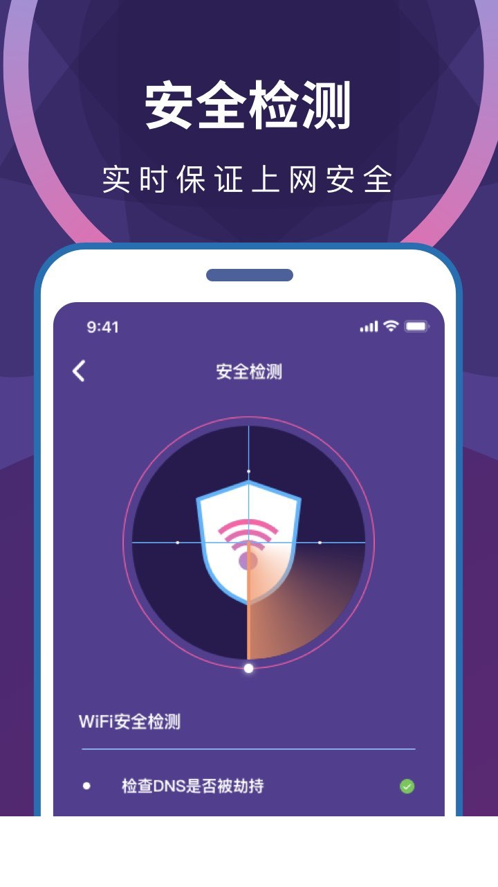 wifi无限畅连app3