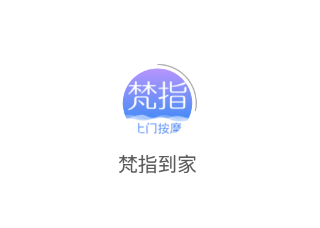 梵指到家app