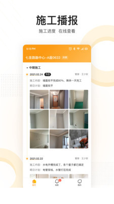 住好家app3