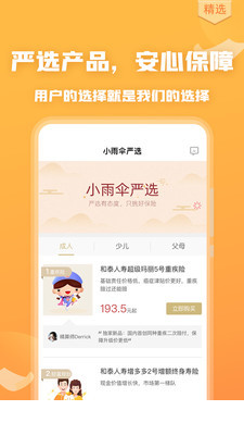 严选保险商城app1