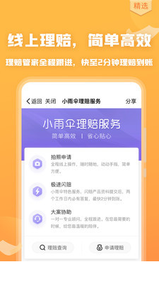 严选保险商城app2