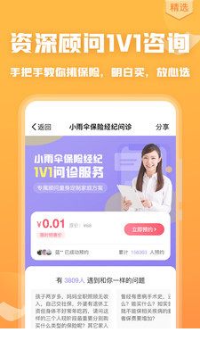 严选保险商城app3