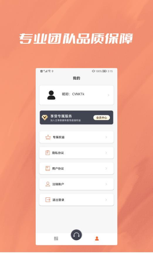 聊天记录恢复软件app3