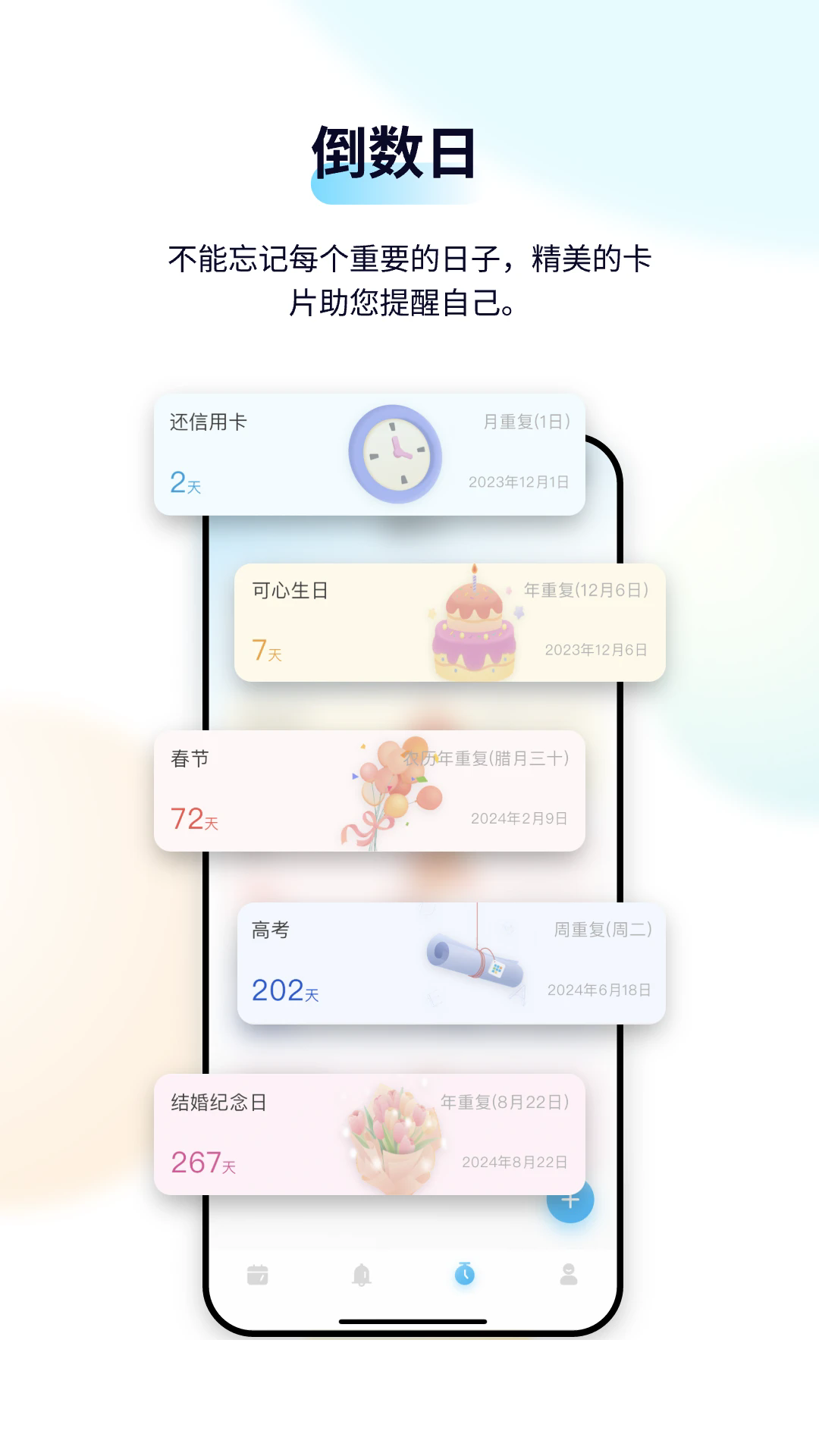 日历清单app2