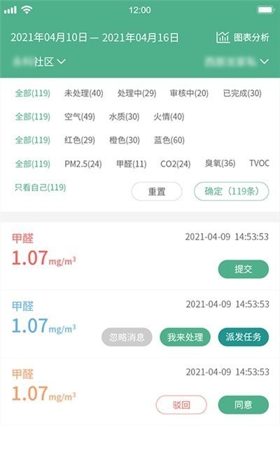 生态环境管家app1