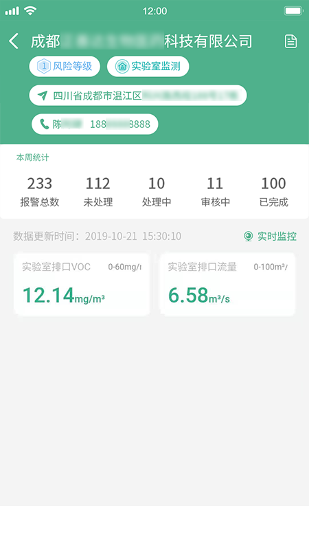 生态环境管家app3