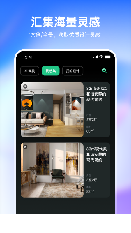 装修设计必备app1