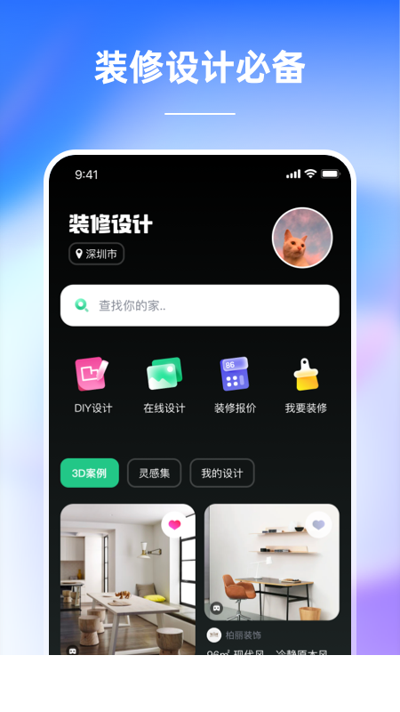 装修设计必备app2