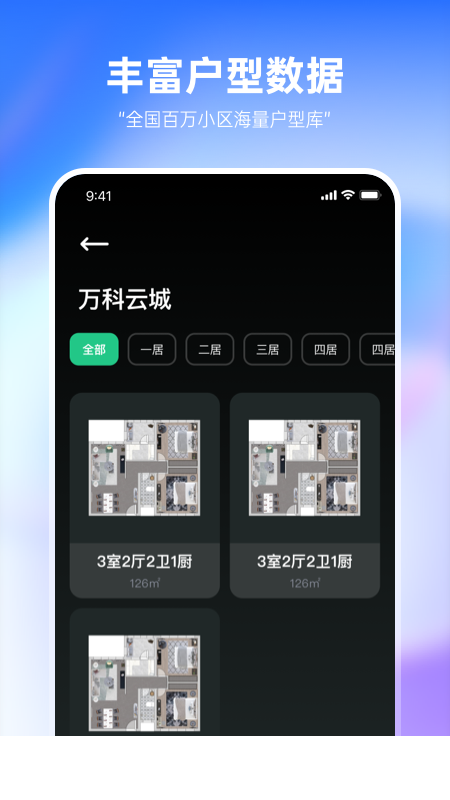 装修设计必备app3