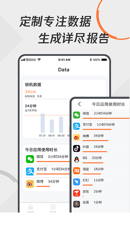 自律控时锁机app1