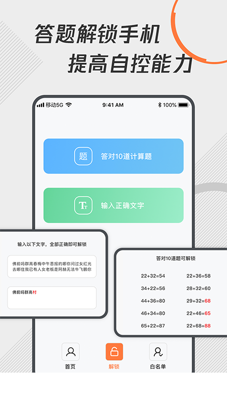 自律控时锁机app3