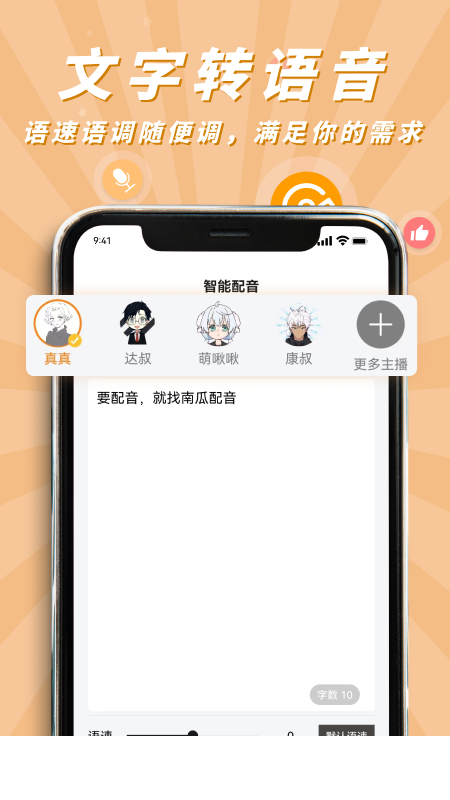 南瓜配音app2
