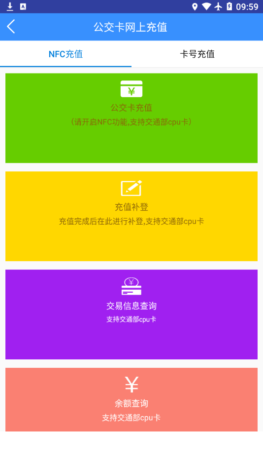 滨州掌上公交app2