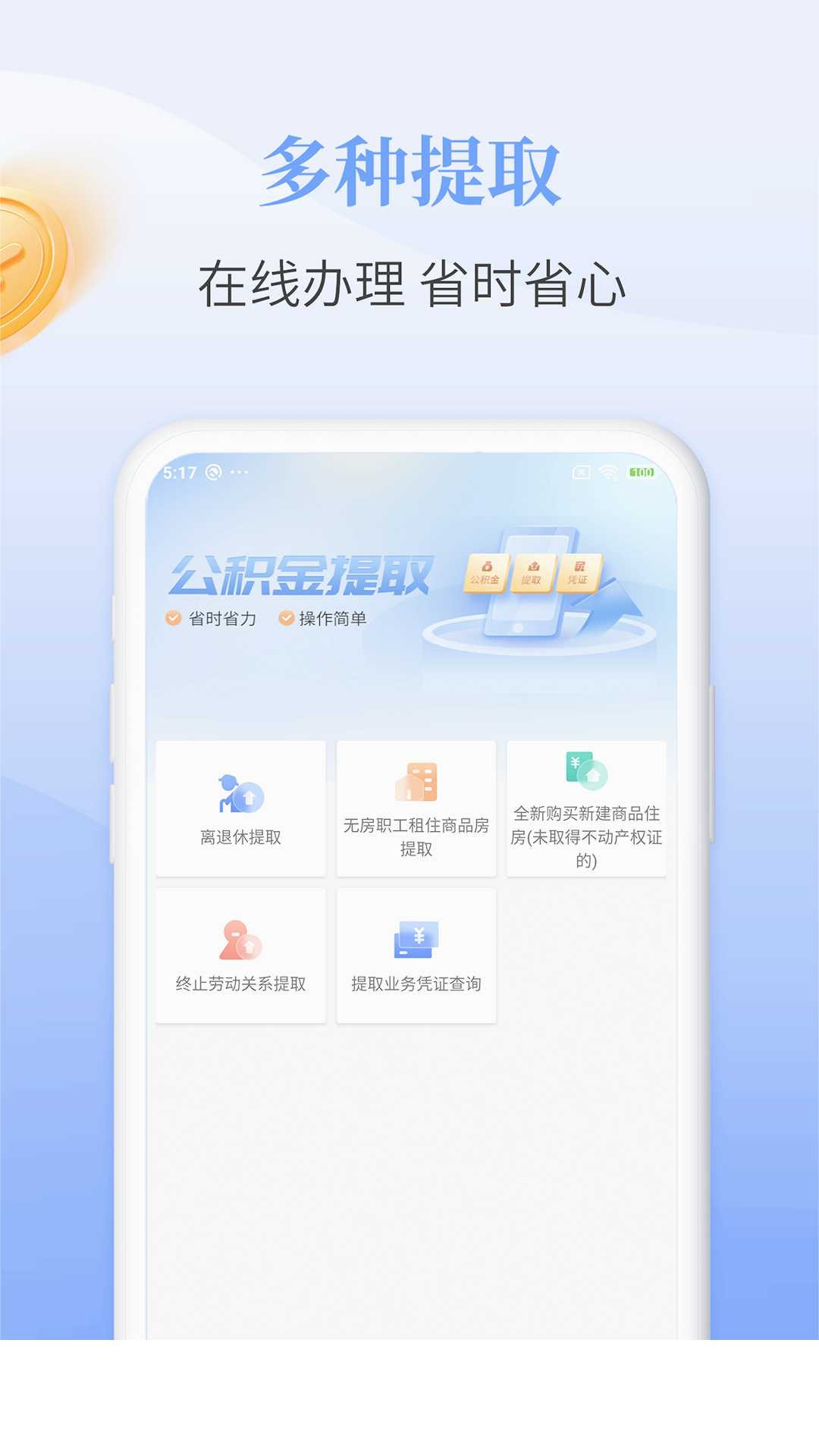 长春公积金app下载0