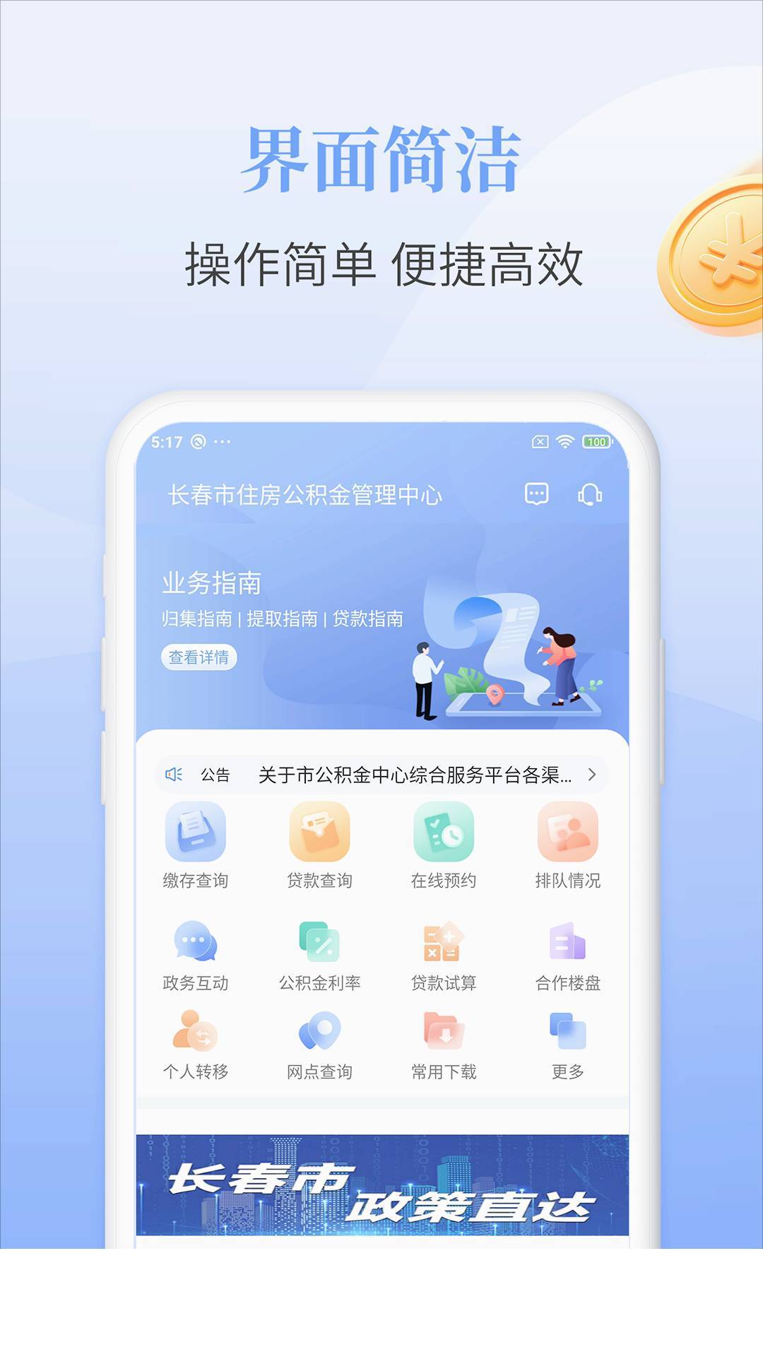 长春公积金app下载2