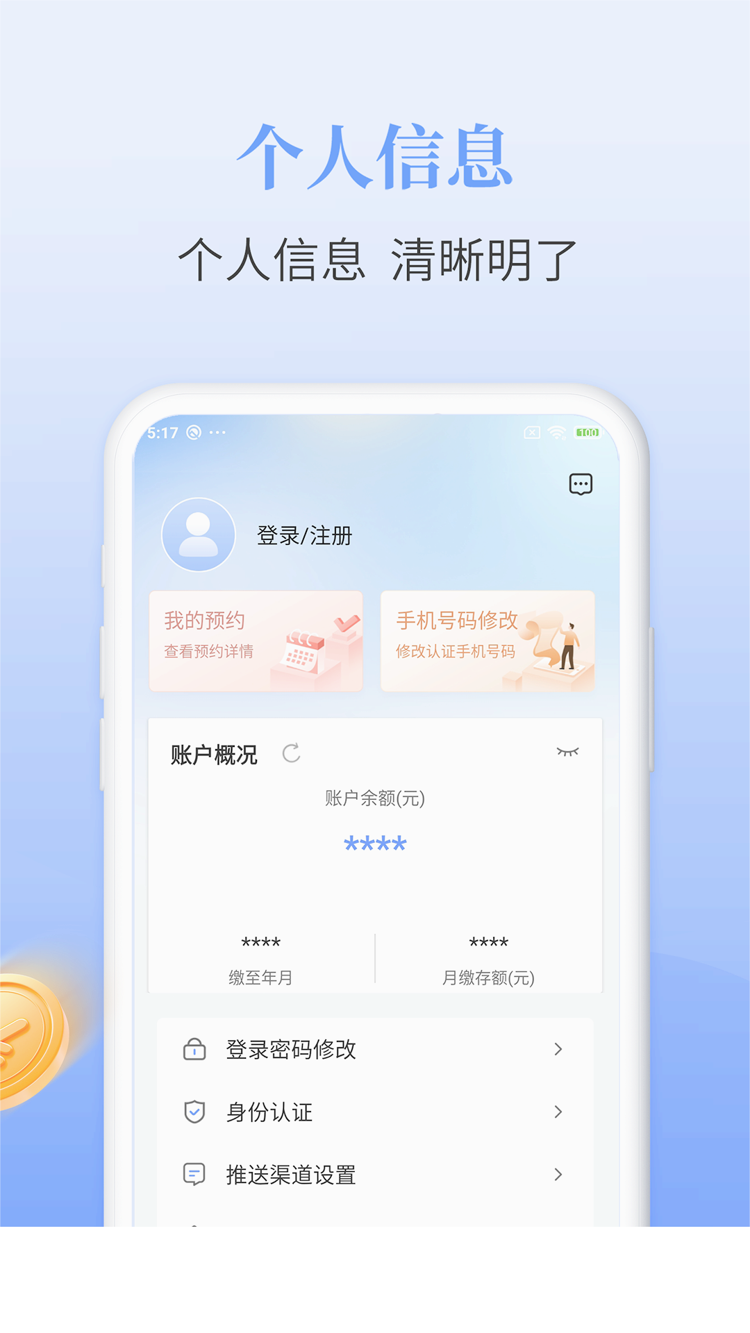 长春公积金app下载3