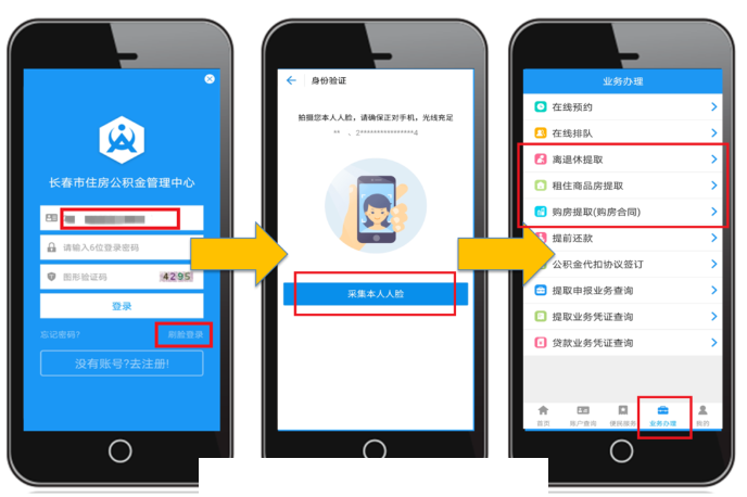 长春公积金app下载