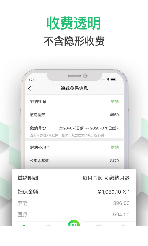 蚂蚁社保app1