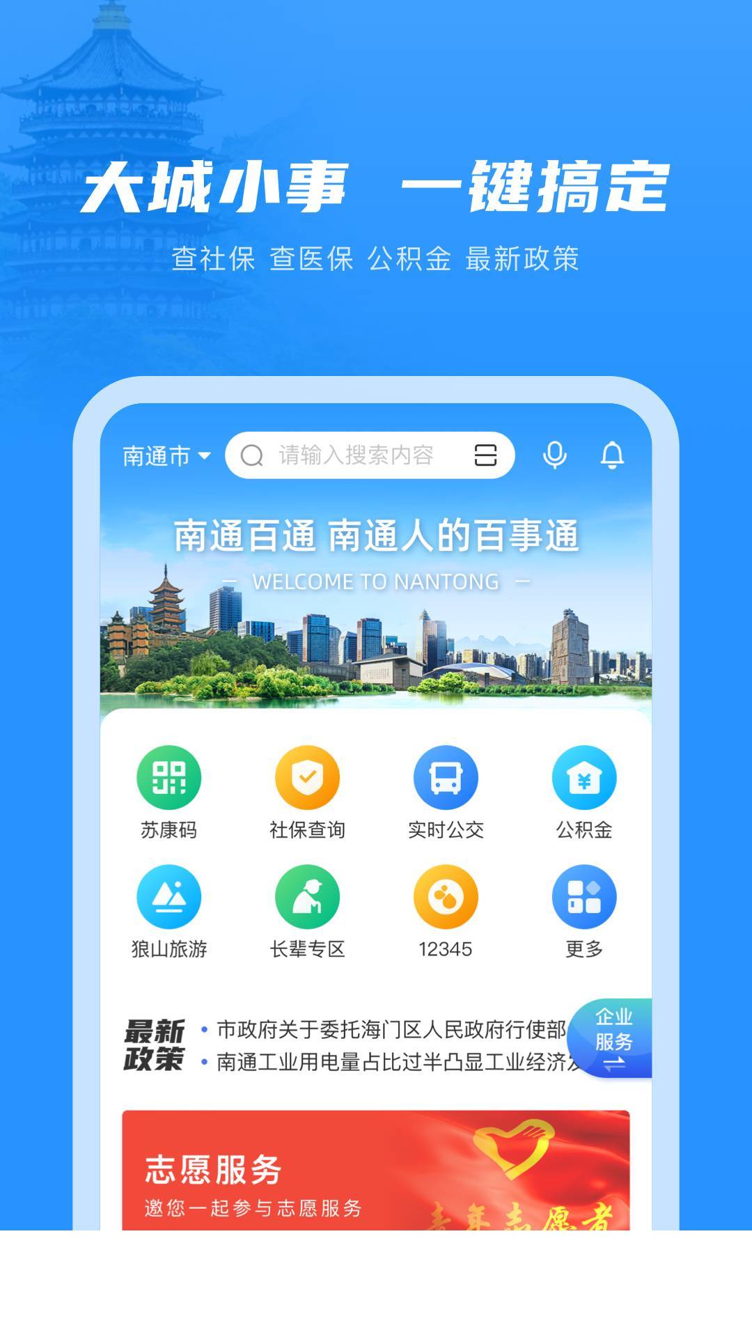 南通百通app0