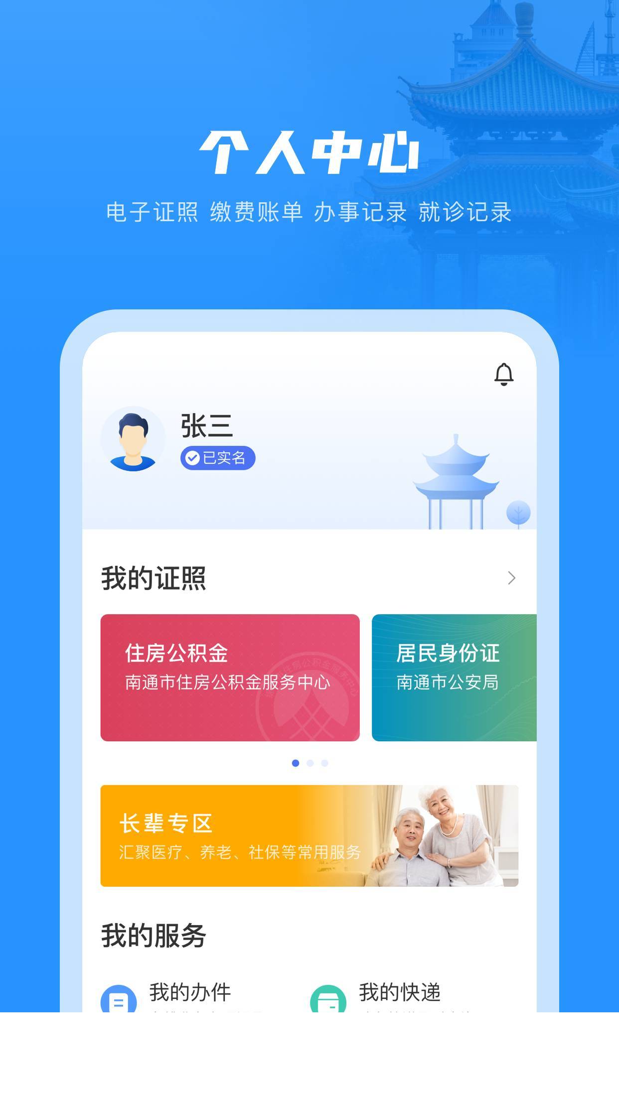 南通百通app2