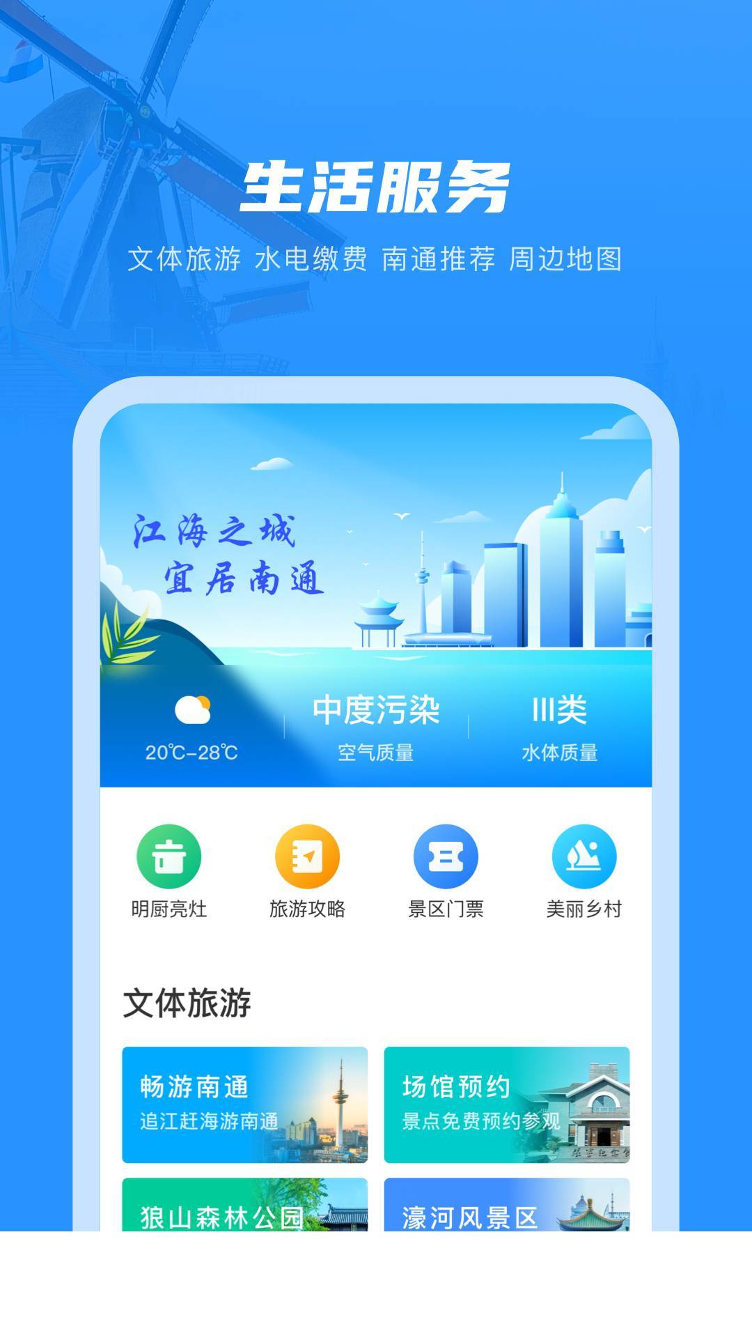 南通百通app3