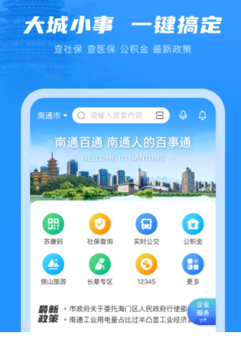 南通百通app