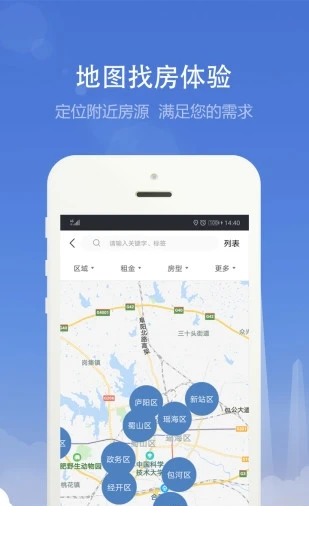 合肥住房app2