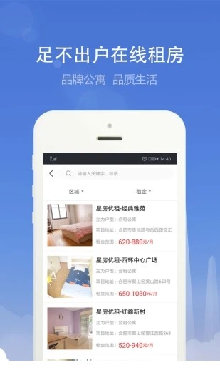 合肥住房app3