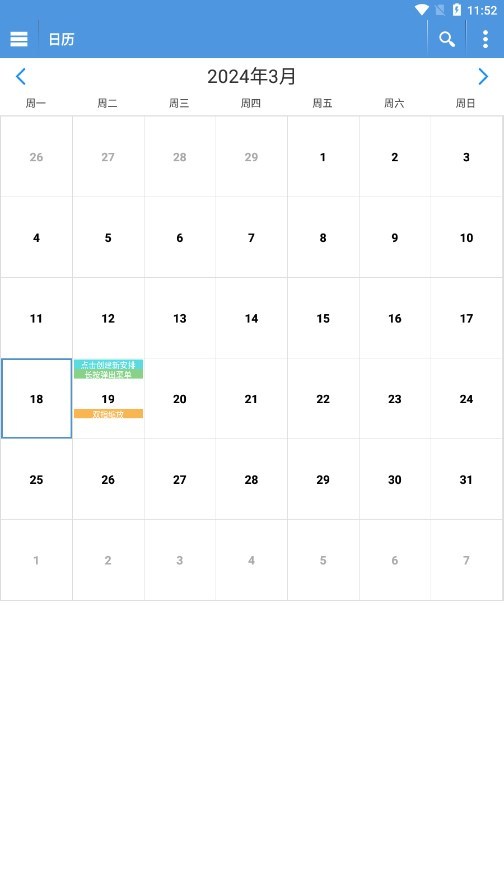 智能日程表app1