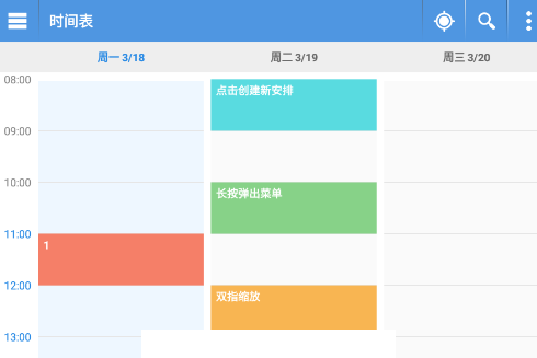 智能日程表app