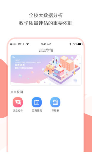 迪进点点app2