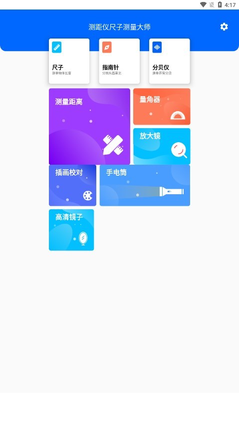 分贝检测大师app2