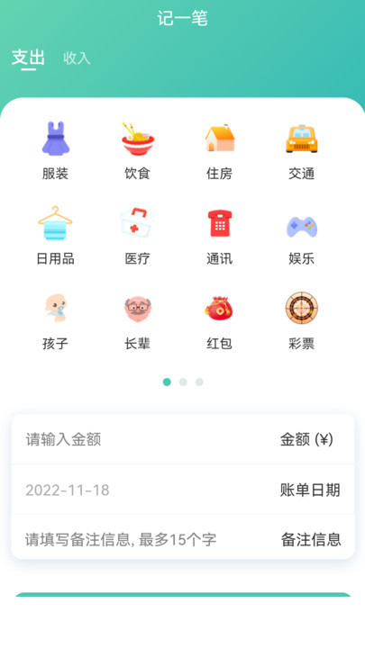 小果记账app2