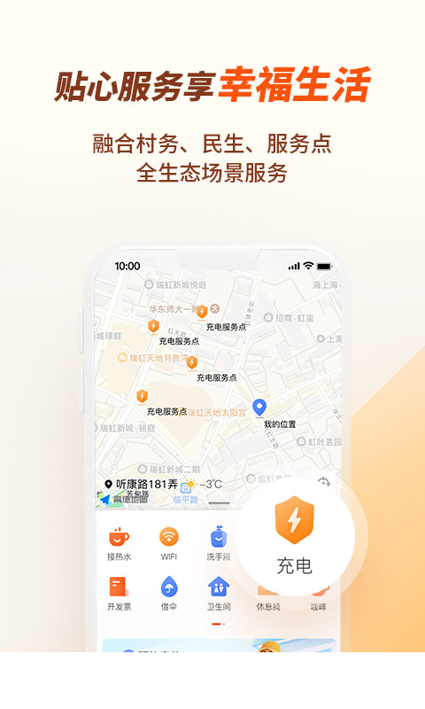 邮惠万村app1