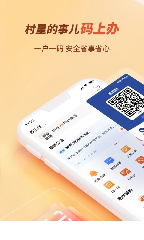 邮惠万村app2