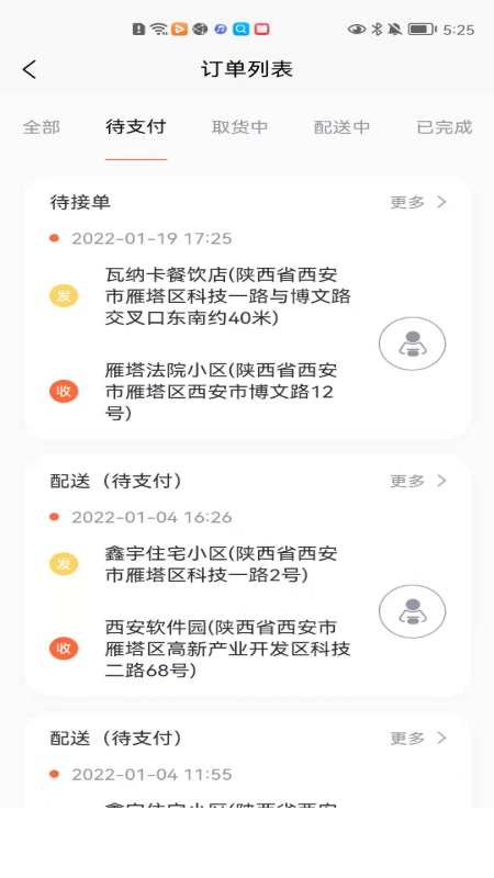 全民配送app0