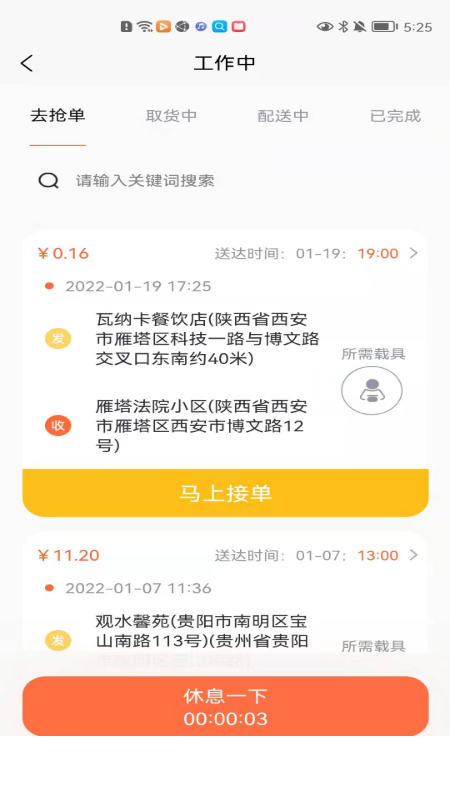 全民配送app1