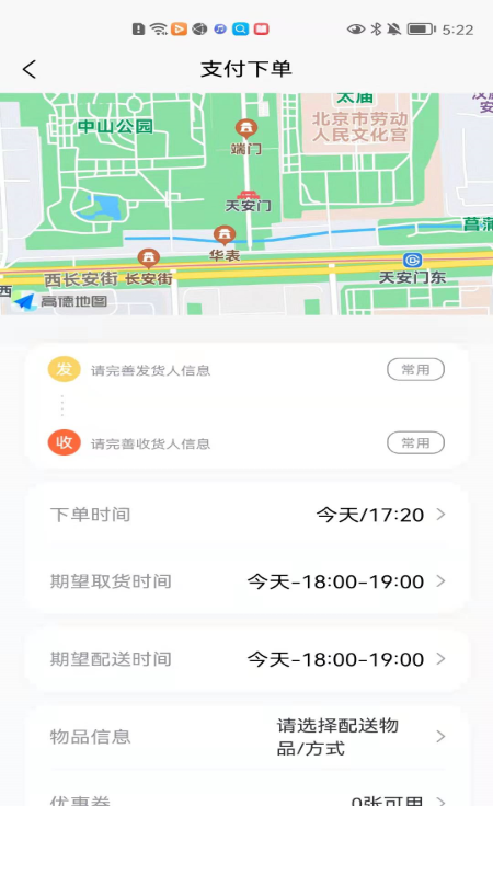 全民配送app2