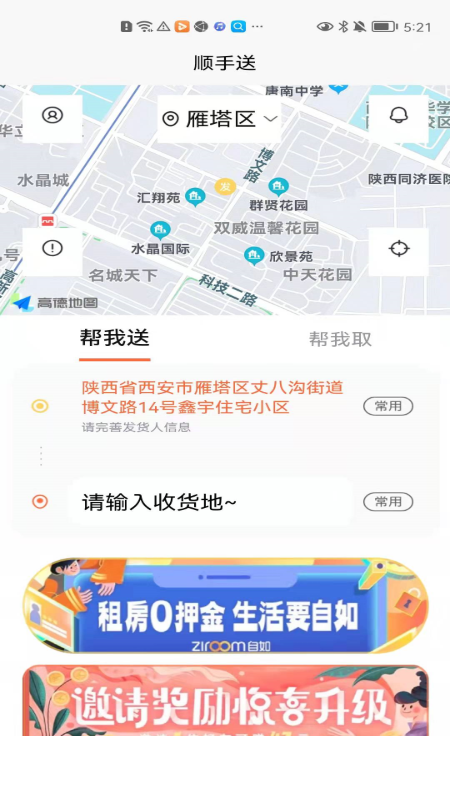 全民配送app3