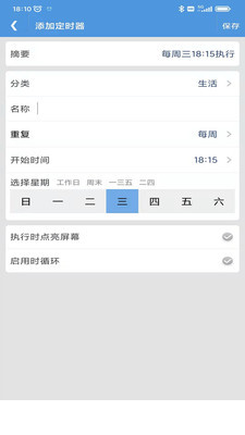 智能定时器app3