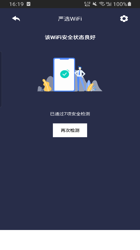 严选WiFi app0