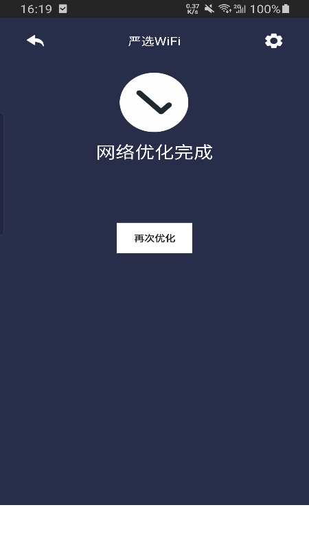 严选WiFi app1