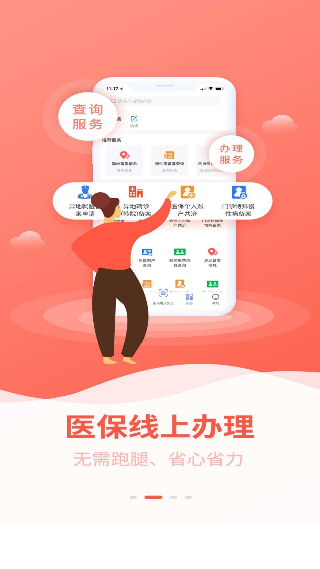 贵港智慧医保app1