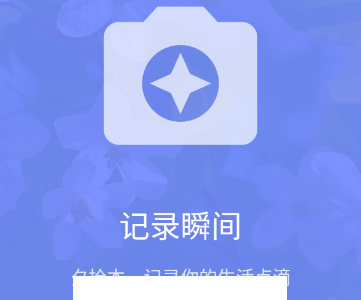 朝花夕拾app