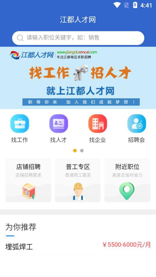 江都人才网app0