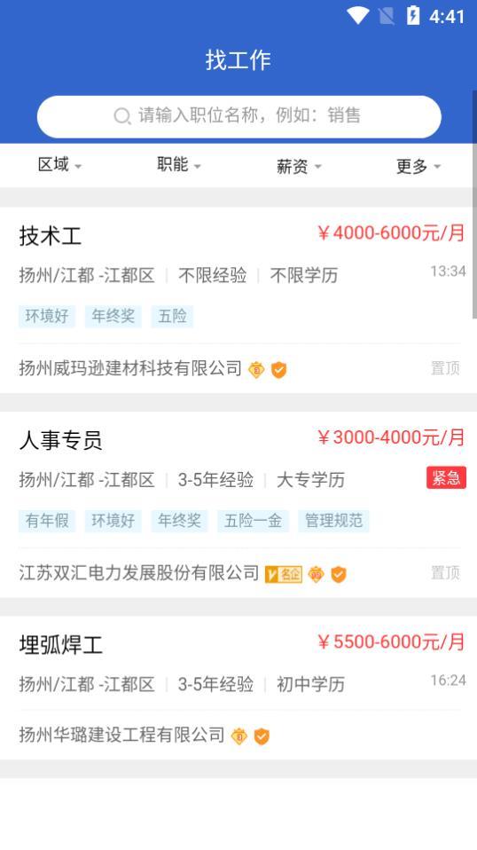 江都人才网app1