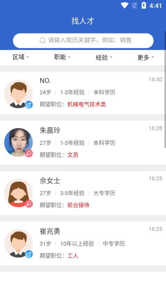 江都人才网app2